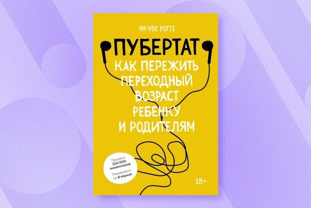 «Есть у отцов такая тенденция: не заниматься детьми, пока те маленькие». Фрагмент книги «Пубертат»