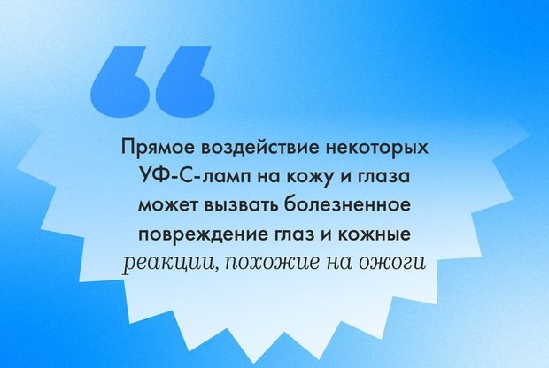 Кварцевание — эффективный метод дезинфекции или опасная затея?