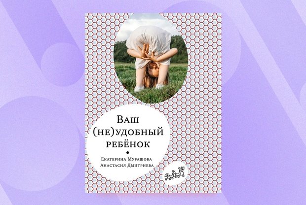 «Родители не вынесли ответственности»: отрывок из новой книги психолога Екатерины Мурашовой