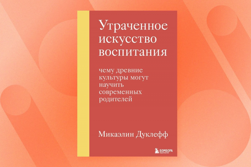 «Может быть, похвала приносит родителям больше проблем, чем пользы?» Метод воспитания родителей-майя