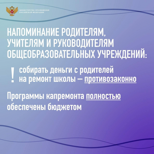 Министр просвещения РФ провел IX Общероссийское родительское собрание