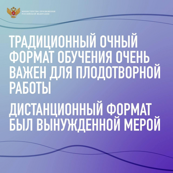 Министр просвещения РФ провел IX Общероссийское родительское собрание