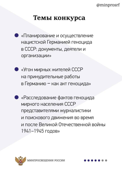 Школьники и студенты могут принять участие в конкурсе исследовательских проектов «Без срока давности»