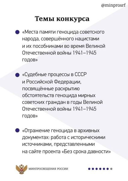 Школьники и студенты могут принять участие в конкурсе исследовательских проектов «Без срока давности»