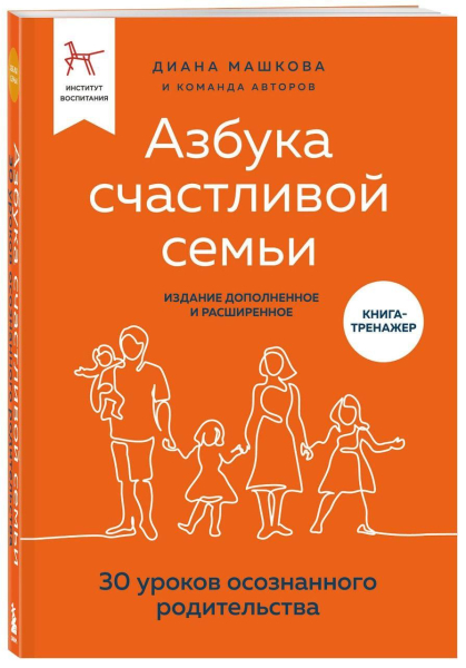 Специалисты создали для мам и пап книгу-тренажер по осознанному родительству