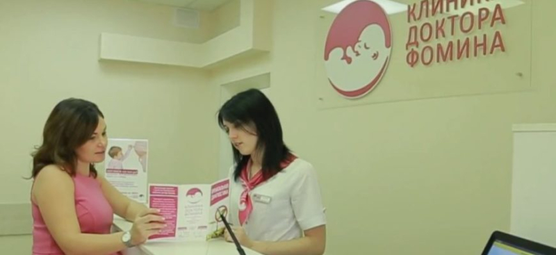 Ведение беременности в Клинике Фомина