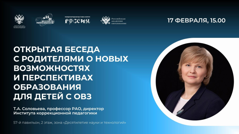 Родители могут принять участие в беседе о новых возможностях и перспективах образования для детей с ОВЗ